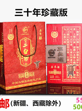 乌镇三白酒林家古镇30年陈珍藏版鼎盛55度原浆高度白酒特色伴手礼