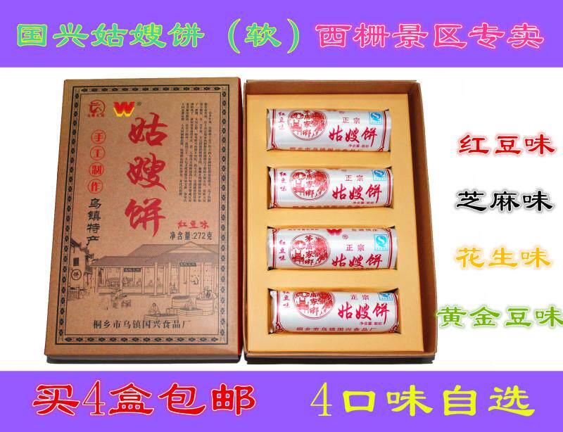 乌镇特产西栅景区乌镇文府国兴姑嫂饼四味自选红豆味等买4盒包邮