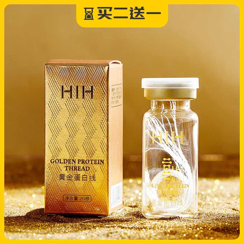 HIH黄金蛋白线精华提拉紧致补液态精华
