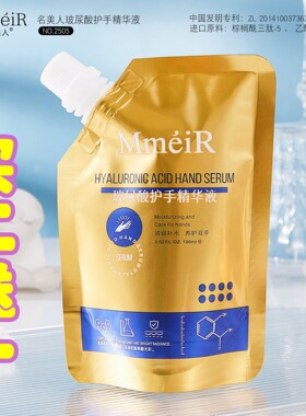 名美人玻尿酸护手精华液补水保湿滋润防干裂护手霜护肤品