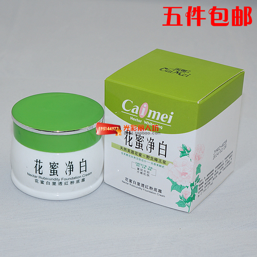 采媚花蜜净白净透白里透红粉底霜正品50g