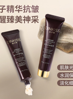 DINKISS鱼子抗皱面膜补水紧致抗皱嫩肤改善暗沉熬夜提亮涂抹面膜