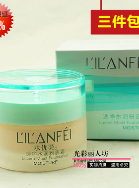 丽兰妃优美透净水润50g粉底霜