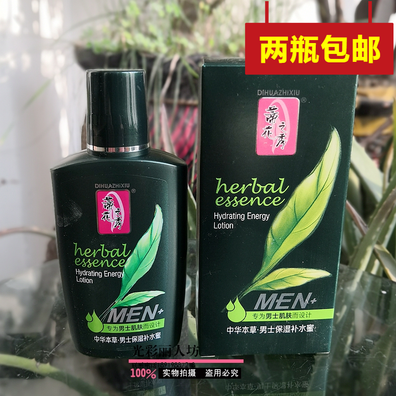 蒂花之秀中华本草男士保湿补水蜜sod蜜