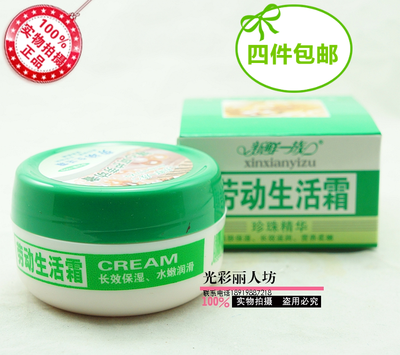 新鲜一族劳动生活100g润滑精华