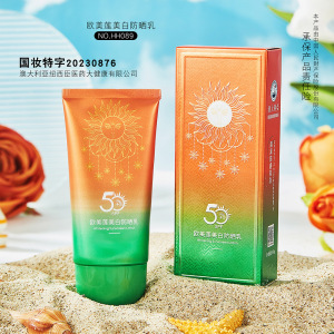 欧美莲美白防晒乳SPF50+防紫外线户外轻薄透气清爽不油腻霜