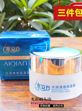 爱倩水润清透保湿霜补水滋养润肤面霜正品