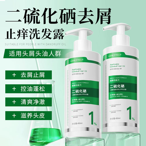 玑植荟二硫化硒洗发液洗剂去屑洗头发水毛囊清洁止痒控油大容量