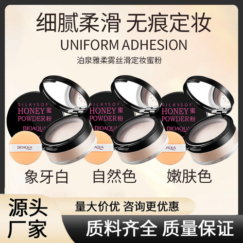 泊泉雅柔光丝滑蜜粉自然亮采散粉遮瑕轻盈细腻定妆粉彩妆蜜粉