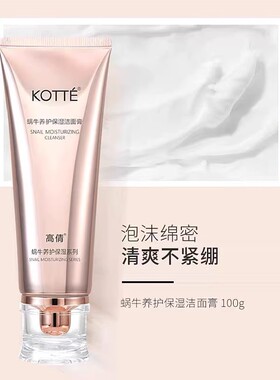高倩蜗牛多效精华洁面乳100g洗面奶保湿不紧绷控油去污
