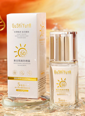 故事与她美白隔离防晒霜SPF50+PA+++自然提亮清爽不油腻丝滑易推