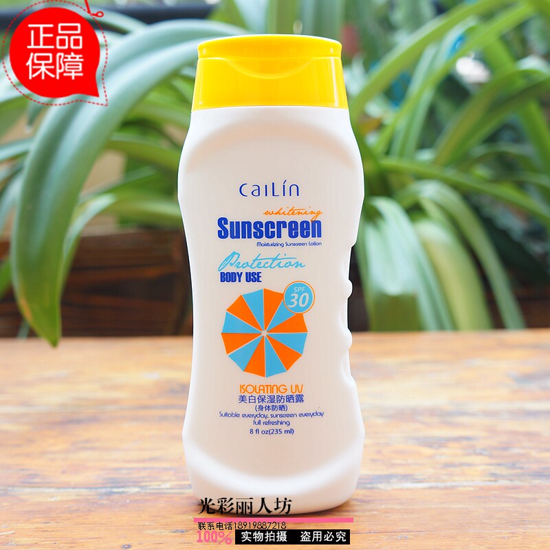 彩琳美白保湿防晒露霜身体防晒235ml 全身防晒身体乳