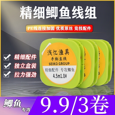 钓鱼主线组全套绑好钓鲫鱼线组