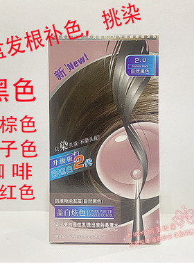 凯维斯格尔士五贝子植物精华生态染发膏30ml*2黑色发根补色小盒