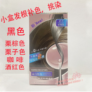 凯维斯格尔士五贝子植物精华生态染发膏30ml*2黑色发根补色小盒