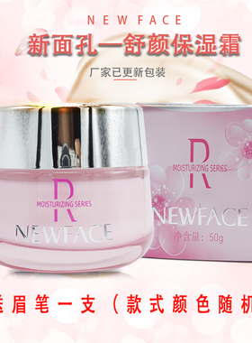 正品新生保湿霜肌源焕肤补水滋润