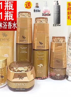新面孔蜂养颜系列美颜柔肤水保湿精华乳抗皱霜眼霜爽肤调理水正品