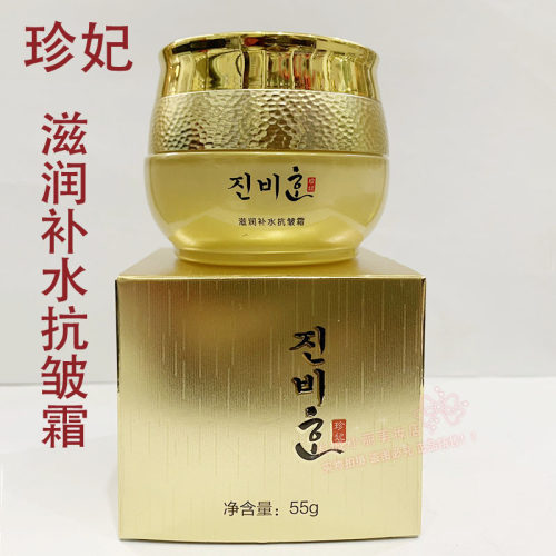 珍妃滋润补水抗皱霜正品