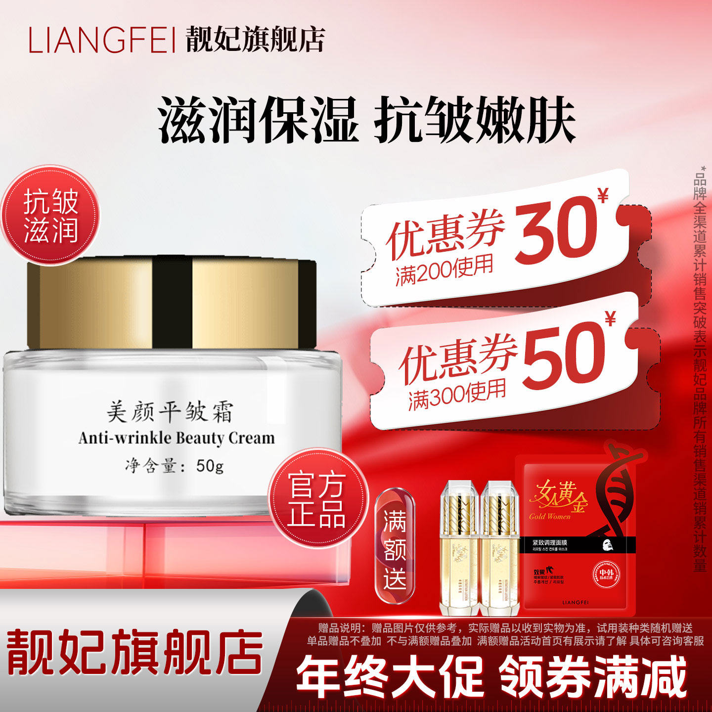 靓妃补水面霜50g美颜平皱霜