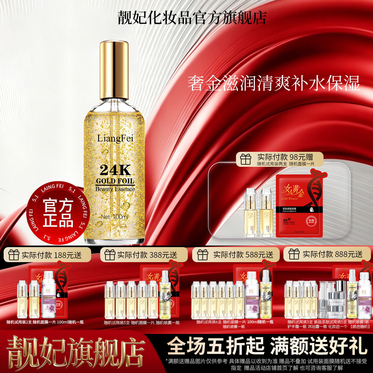 靓妃24K黄金精华液100ml深度保湿滋润抗皱肌肤女精华