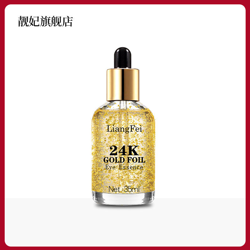 靓妃24K黄金眼部精华35ml淡化黑眼圈紧致细纹抚平眼周女用眼精华