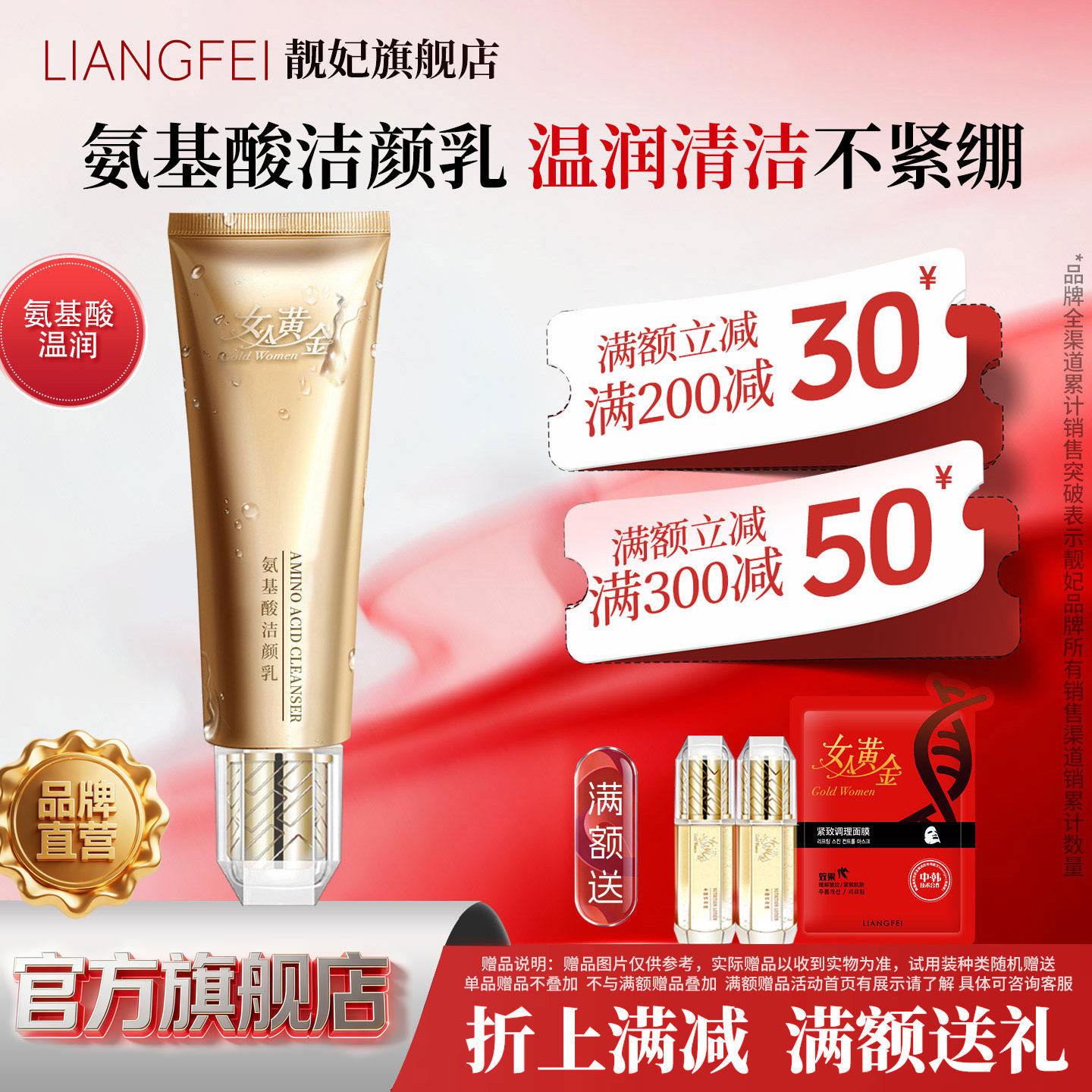 靓妃女人黄金氨基酸洁颜乳120g温润泡沫深层清洁洗面奶洁面毛孔