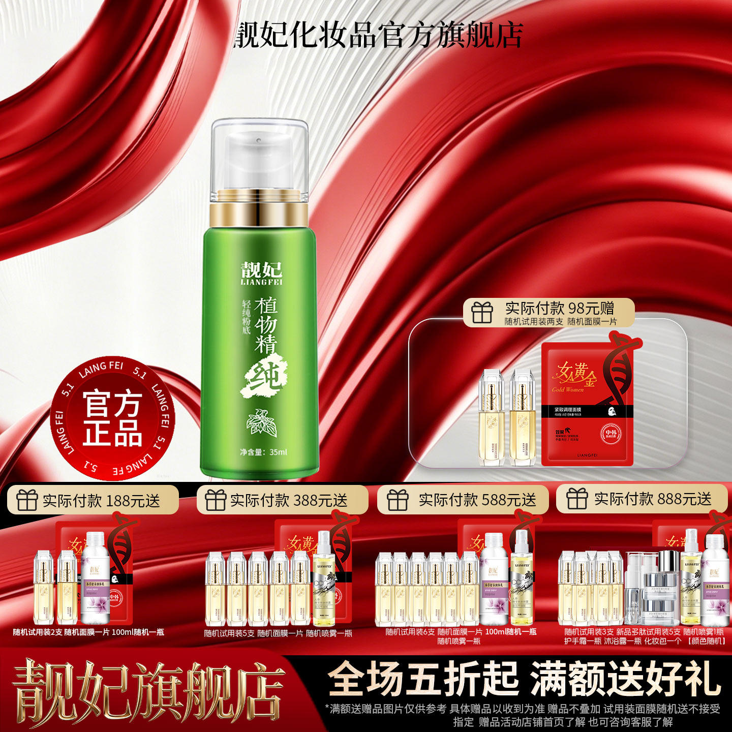 靓妃植物精纯轻纯粉底液35ml滋润肌肤素颜霜女