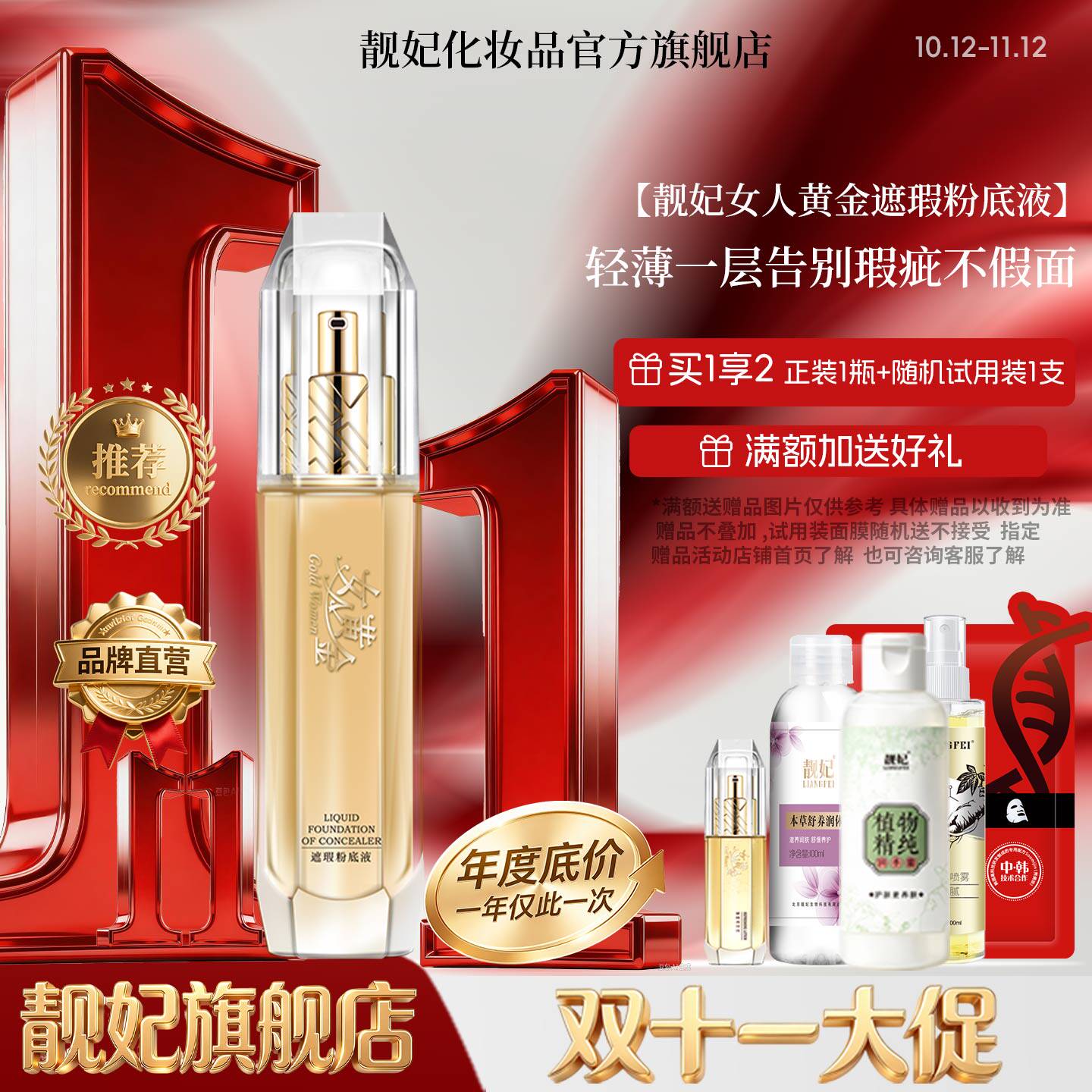 靓妃女人黄金遮瑕粉底液40ml 水润遮瑕滋润肌肤素颜霜