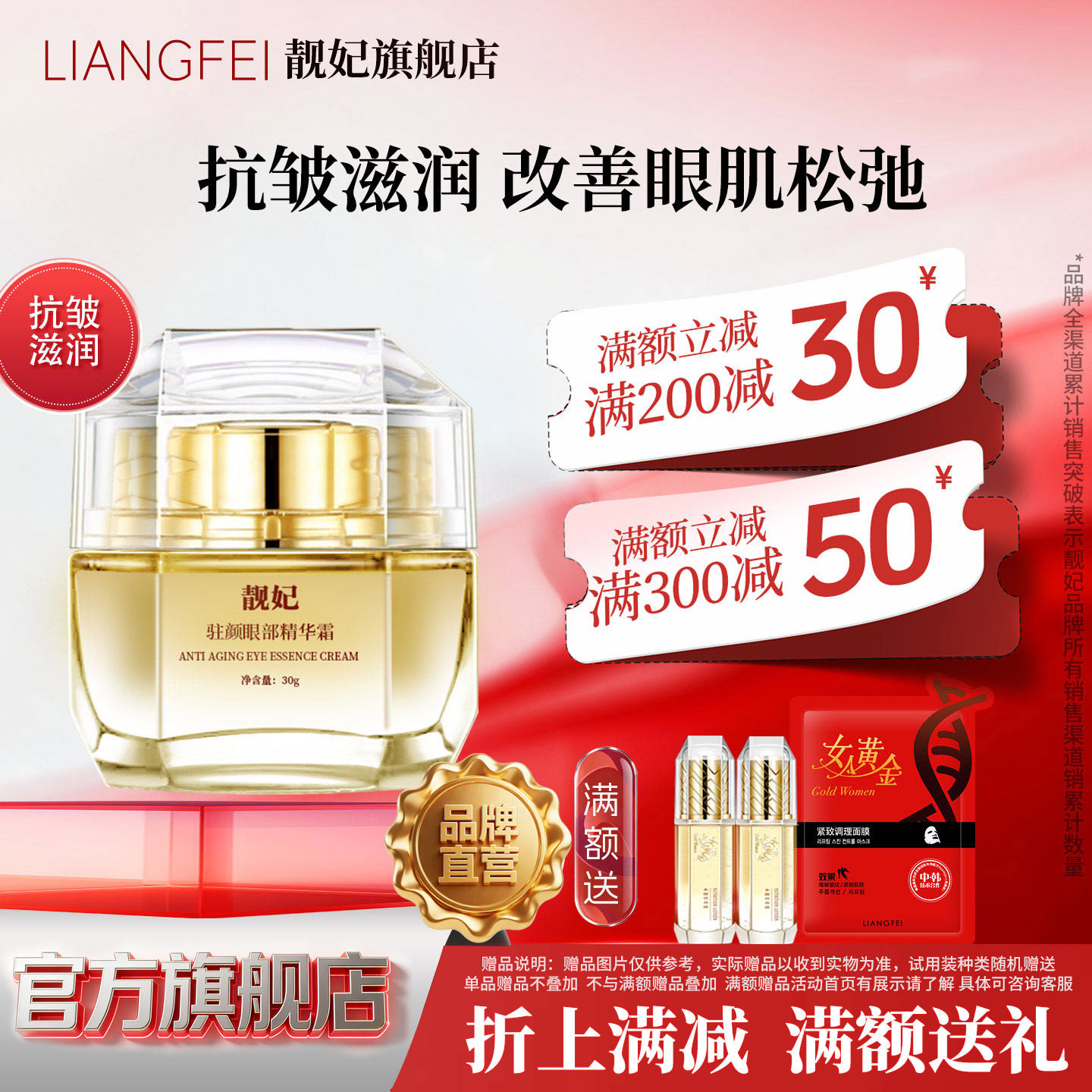 靓妃女人黄金驻颜眼部精华霜30g玻色因眼霜补水滋润抗皱