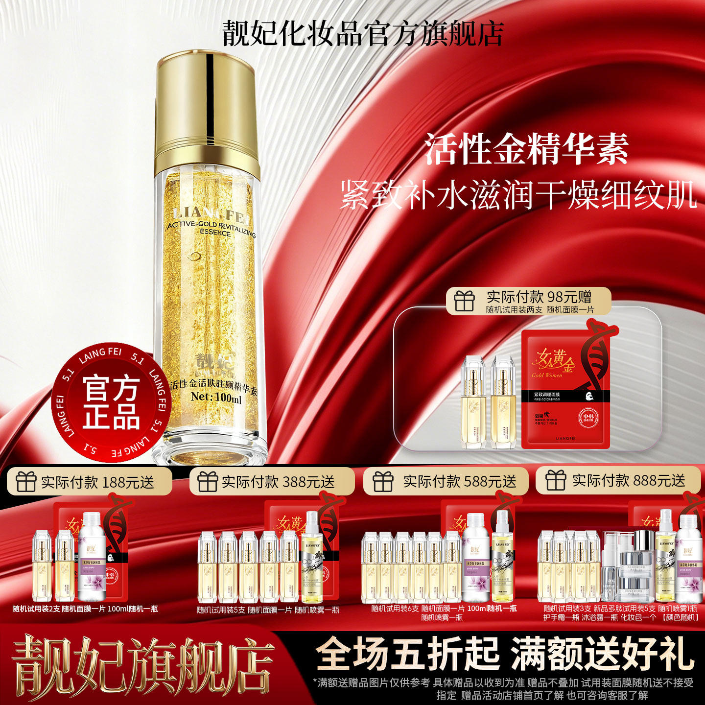 靓妃活性金活肤精华素100ml滋润补水紧致女精华液