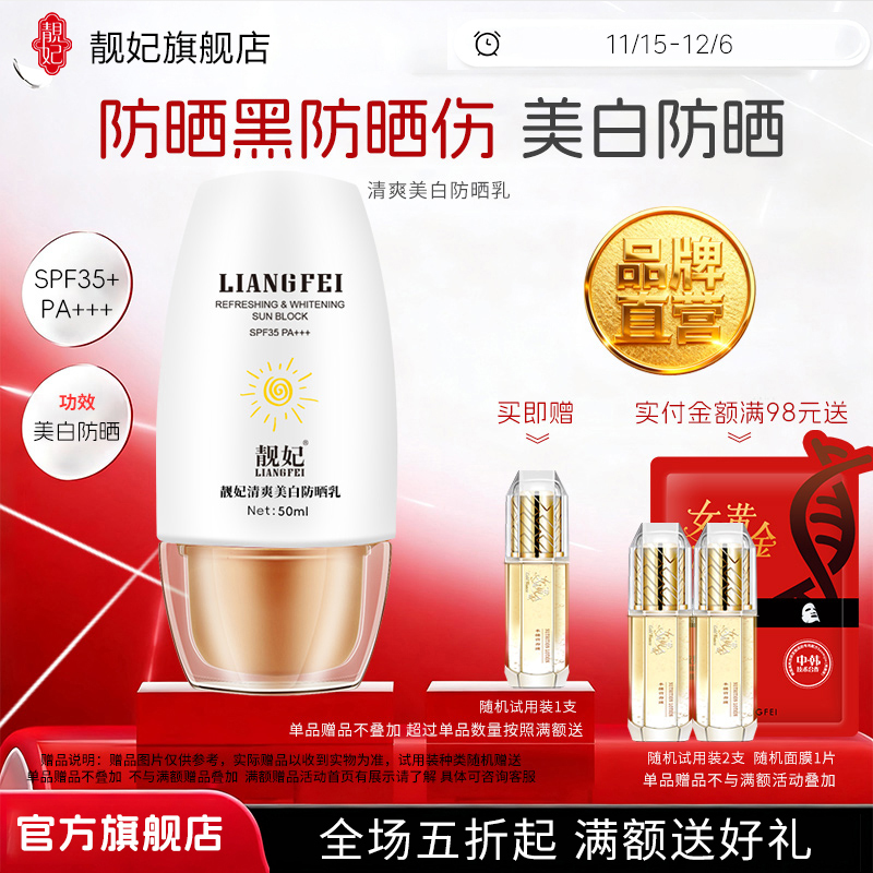 防晒乳靓妃清爽美白PA+++50ml