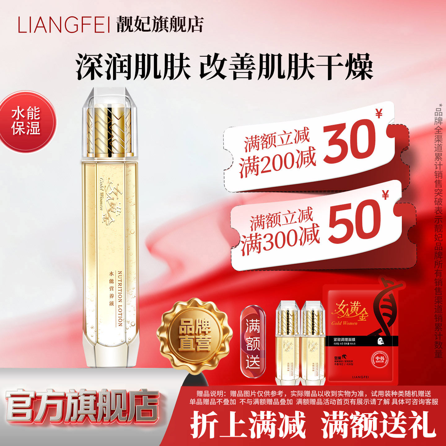 靓妃女人黄金水能营养液130ml补水保湿滋润爽肤水女化妆水护肤品