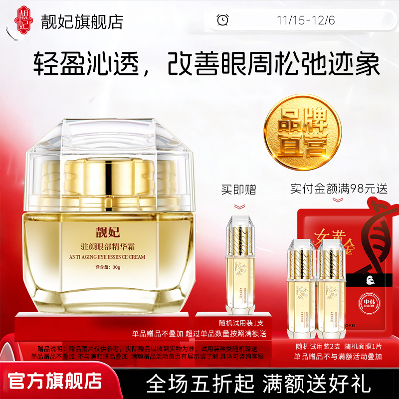 靓妃女人黄金驻颜眼部精华霜30g玻色因眼霜保湿补水滋润抗皱