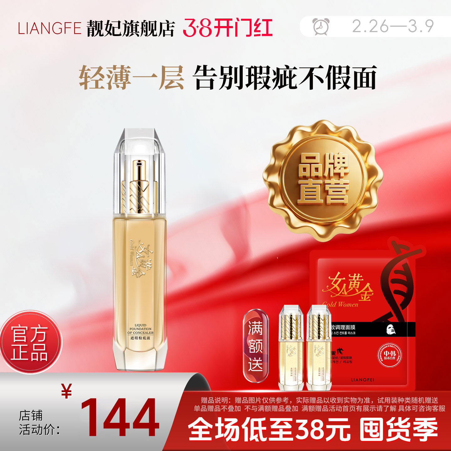 靓妃女人黄金遮瑕粉底液40ml 水润遮瑕滋润肌肤素颜霜