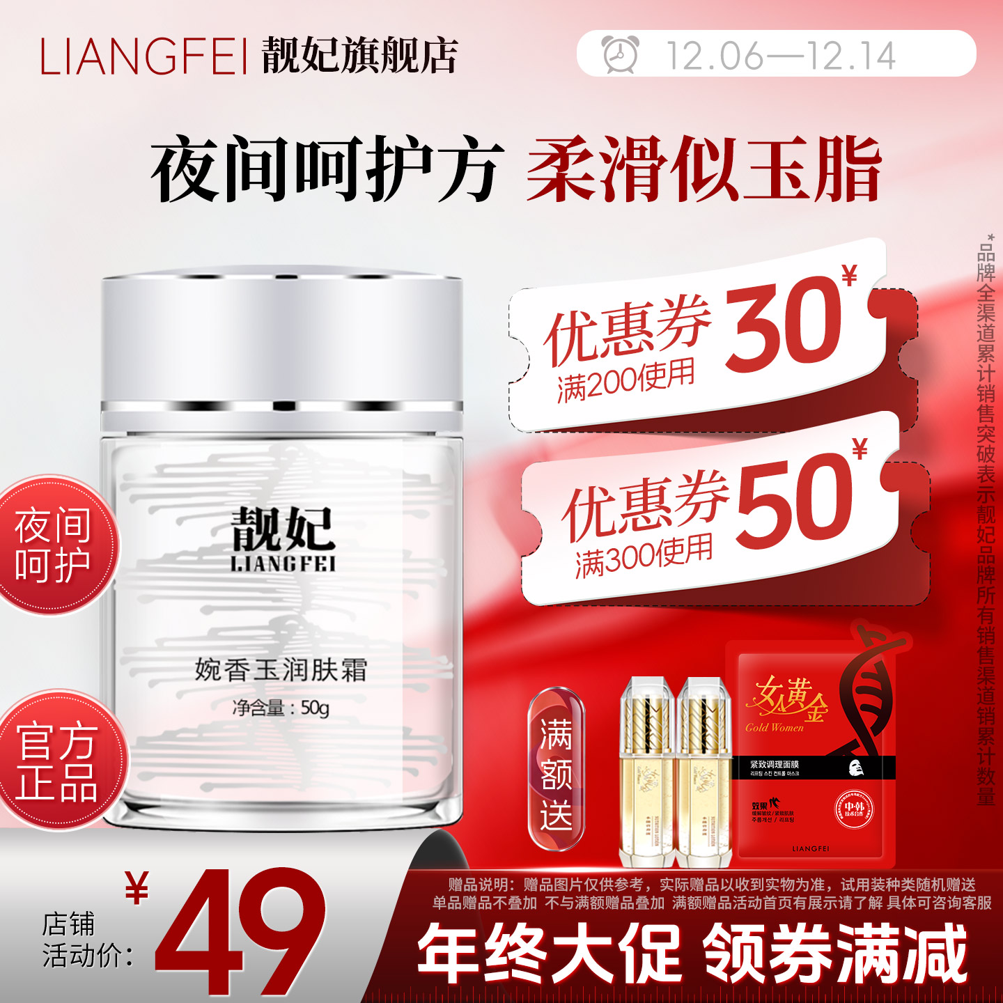 靓妃香玉50g补水保湿官方润肤霜