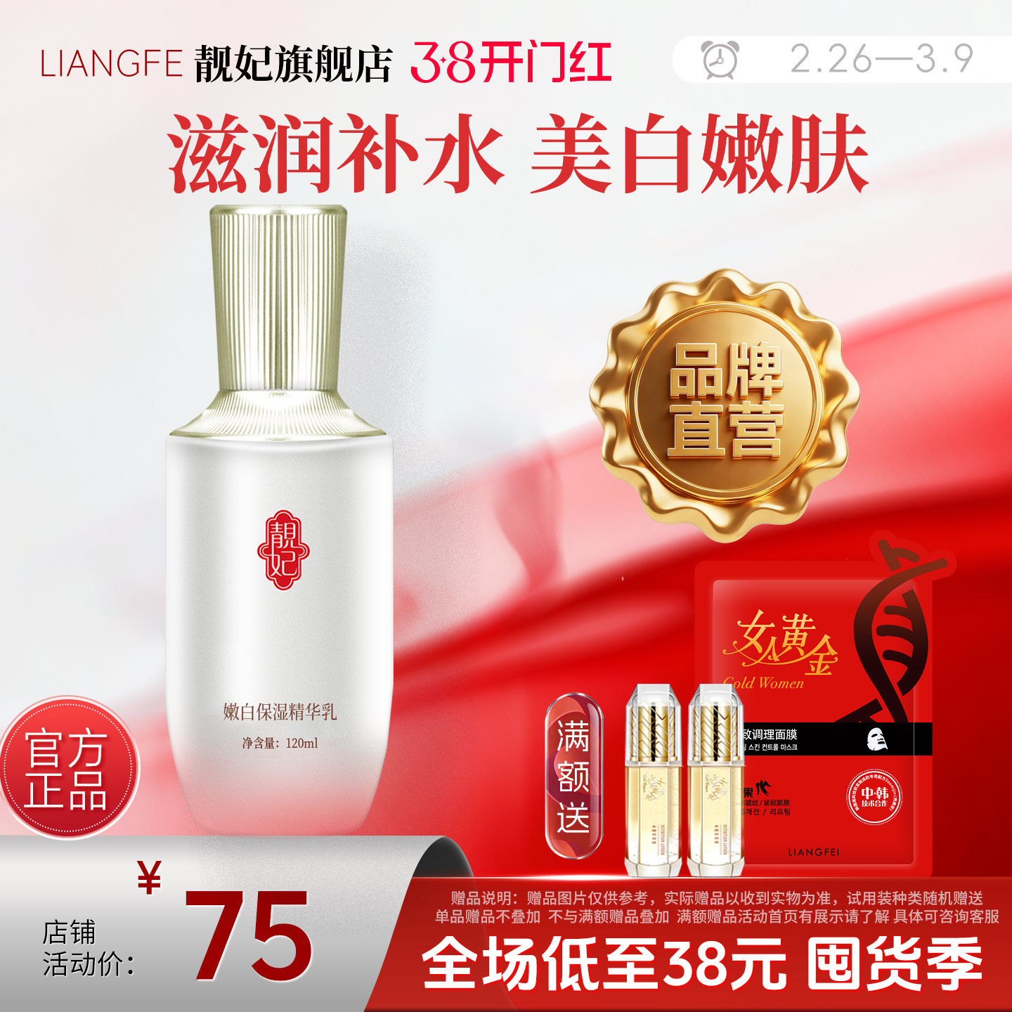 靓妃嫩白保湿精华乳滋润补水润透清爽舒润美白女乳液