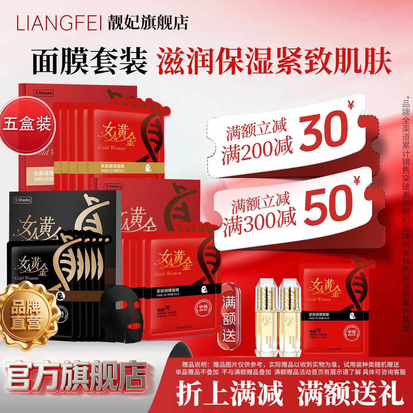 靓妃&middot;女人黄金面膜套装25片装紧致滋润贴片面膜