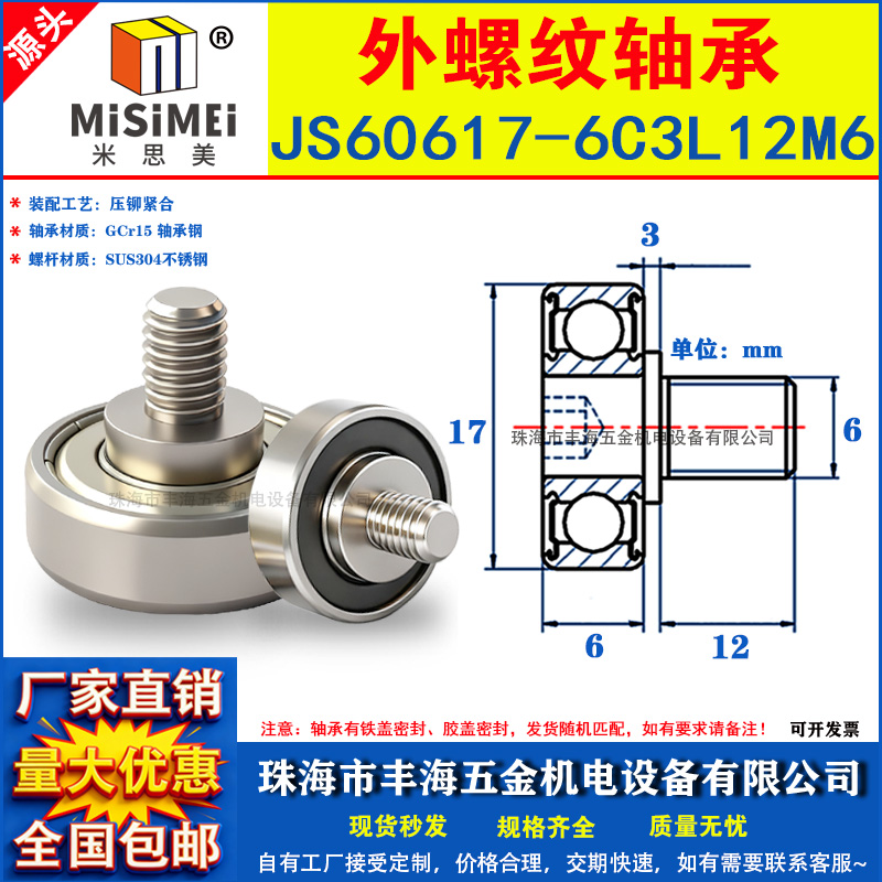 外螺纹轴承带螺杆304不锈钢