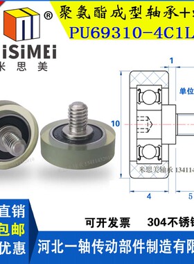 聚氨酯成型包胶轴承PU69310-4C1L5M4带螺杆滑轮滚轮6子导向轮UMBH