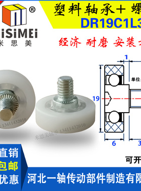 包胶塑料轴承DR19C1L3滚轮POM滑轮尼龙小轮子收银机钱箱轮售货机D