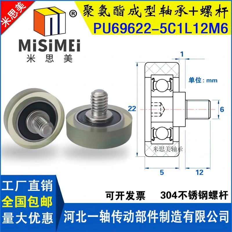 聚氨酯成型包胶轴承1L12M6