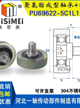 聚氨酯成型包胶轴承PU69622-5C1L12M6带螺杆滑轮轴承696滚轮导轮P