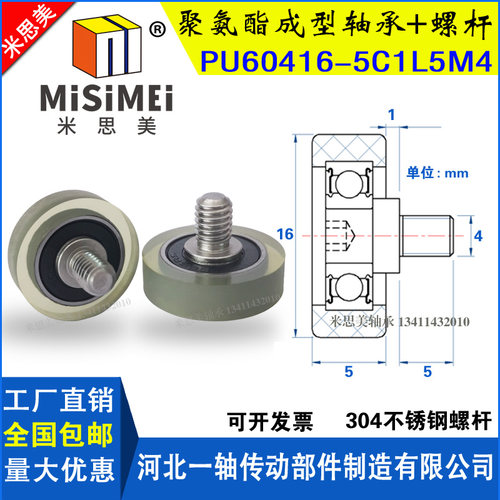 聚氨酯成型包胶轴承PU60416-5C1L5M4带螺杆滑轮滚轮轴承6导向轮子