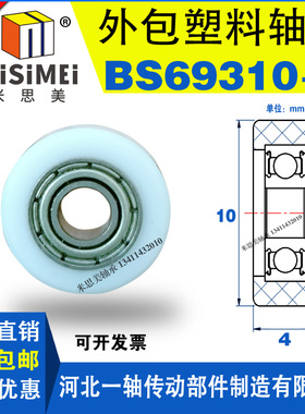 硬质包胶轮包塑轴承BS69310-4滑轮滚轮尼龙轮POM塑料导轮子高承载
