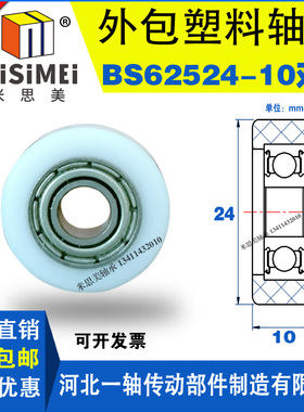 硬质包胶轮包塑轴承BS62524-10滑轮滚轮尼龙轮POM塑料导轮子耐磨