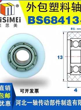 硬质包胶轮包塑轴承BS68413-4滑轮滚轮尼龙轮POM塑料导轮子高承载