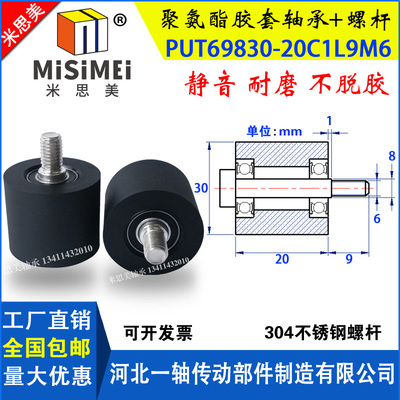 聚氨酯包胶轴承PUT69830-20C1L9M6胶套滑轮加宽包胶轮滚轮带螺杆