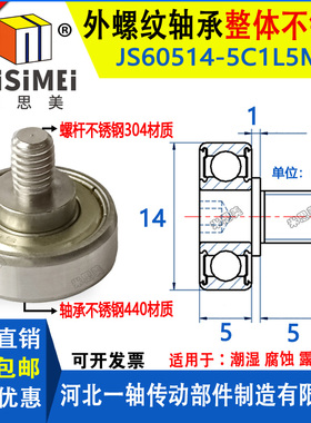 米思美不锈钢外螺纹轴承带螺杆JS60514-5C1L5M4金属滑轮抽屉轮子6