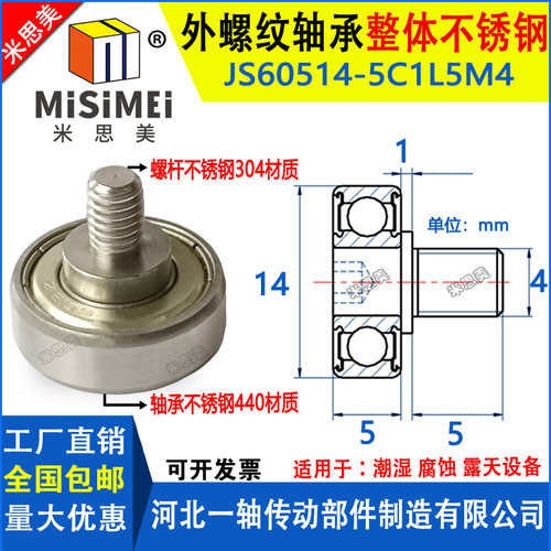 JSS60514-5C1L5M4不锈钢带螺杆