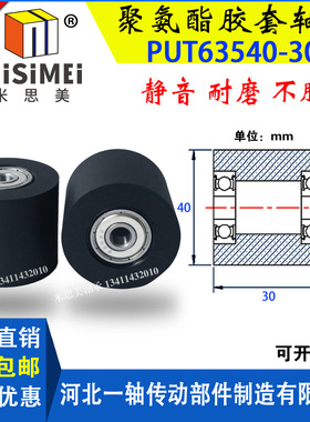 聚氨酯胶套包胶轮双轴承PUT63540-30加宽PU橡胶轮输送带滑轮滚轮